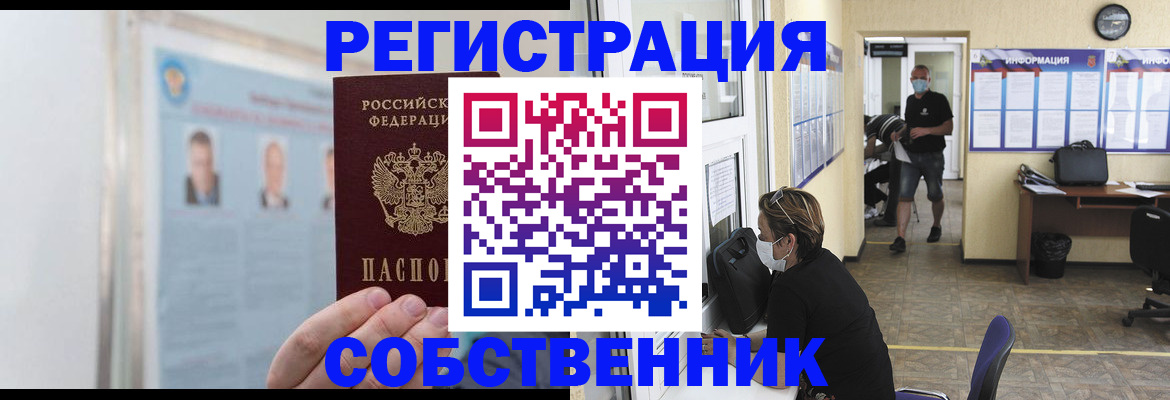 прописка от собственника в Ленинск-Кузнецком